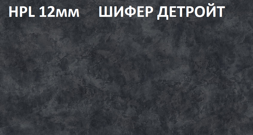 HPL столешница