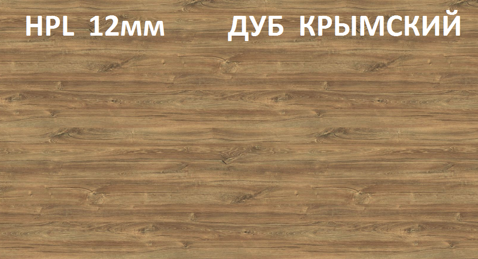 HPL столешница