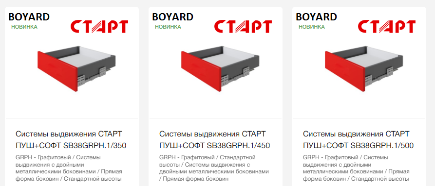 Фурнитура Boyard 1