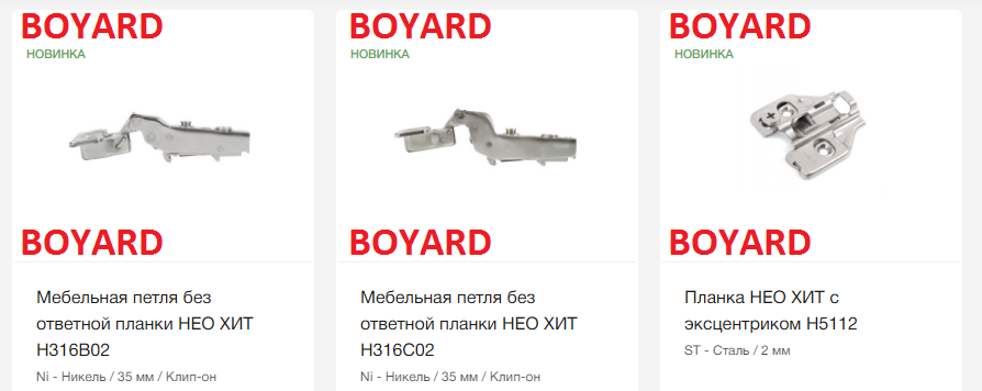 Фурнитура Boyard 3